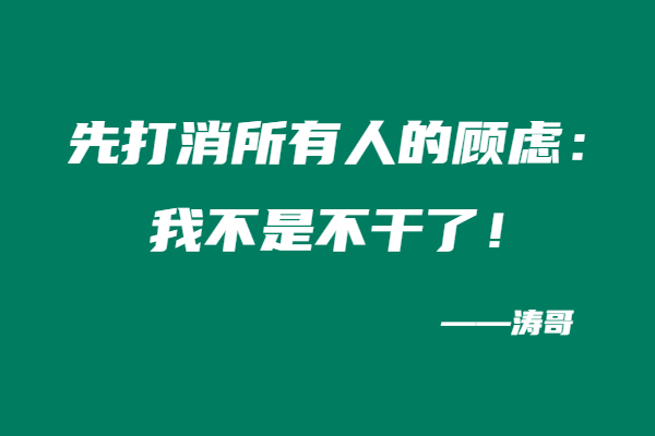 图片[4]-涛哥：“稳品计划”最后一期！不是不做了，是全面升级！-涛哥