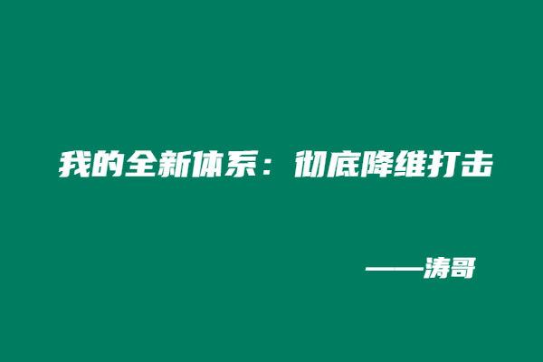 图片[9]-涛哥：“稳品计划”最后一期！不是不做了，是全面升级！-涛哥